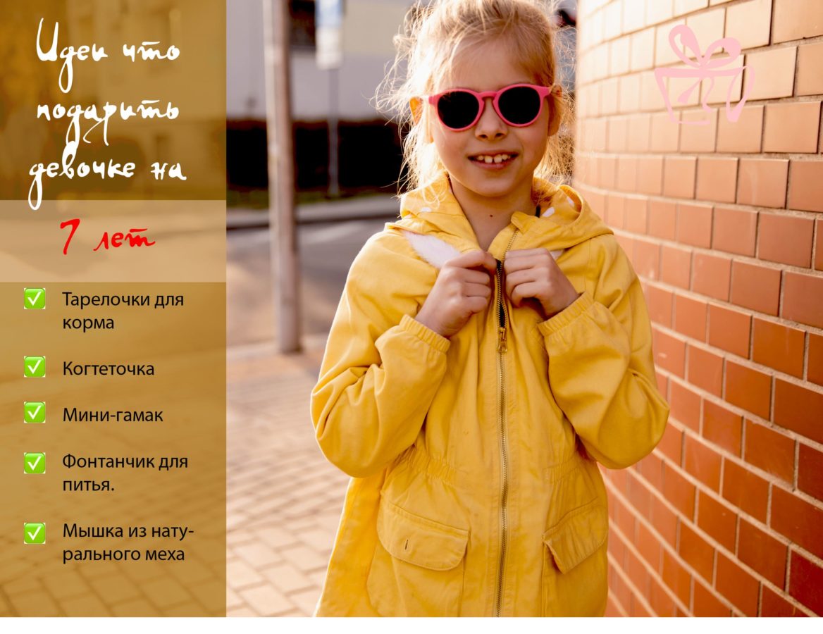 Что подарить девочке на 7 лет -улыбающаяся белокурая девочка в желтом плаще и солнечных очках на улице на фоне кирпичной стены
